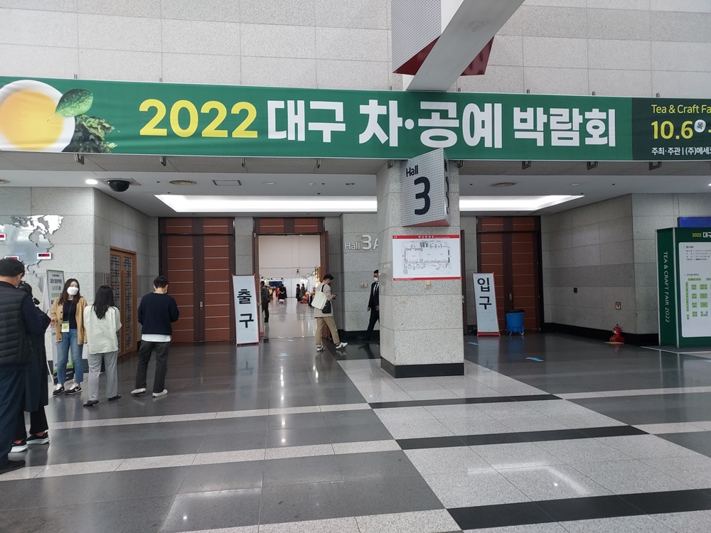 대구차공예박람회