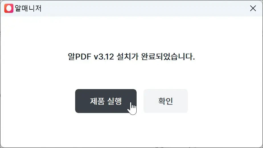 알PDF 설치하기 #4