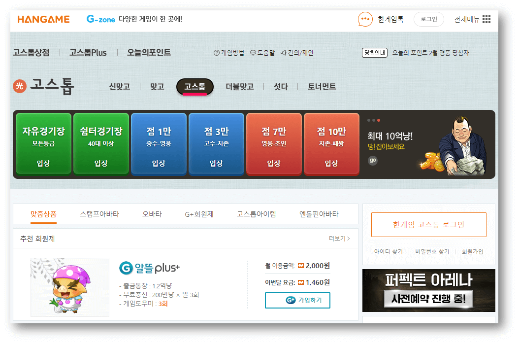 한게임-고스톱-사이트-바로가기