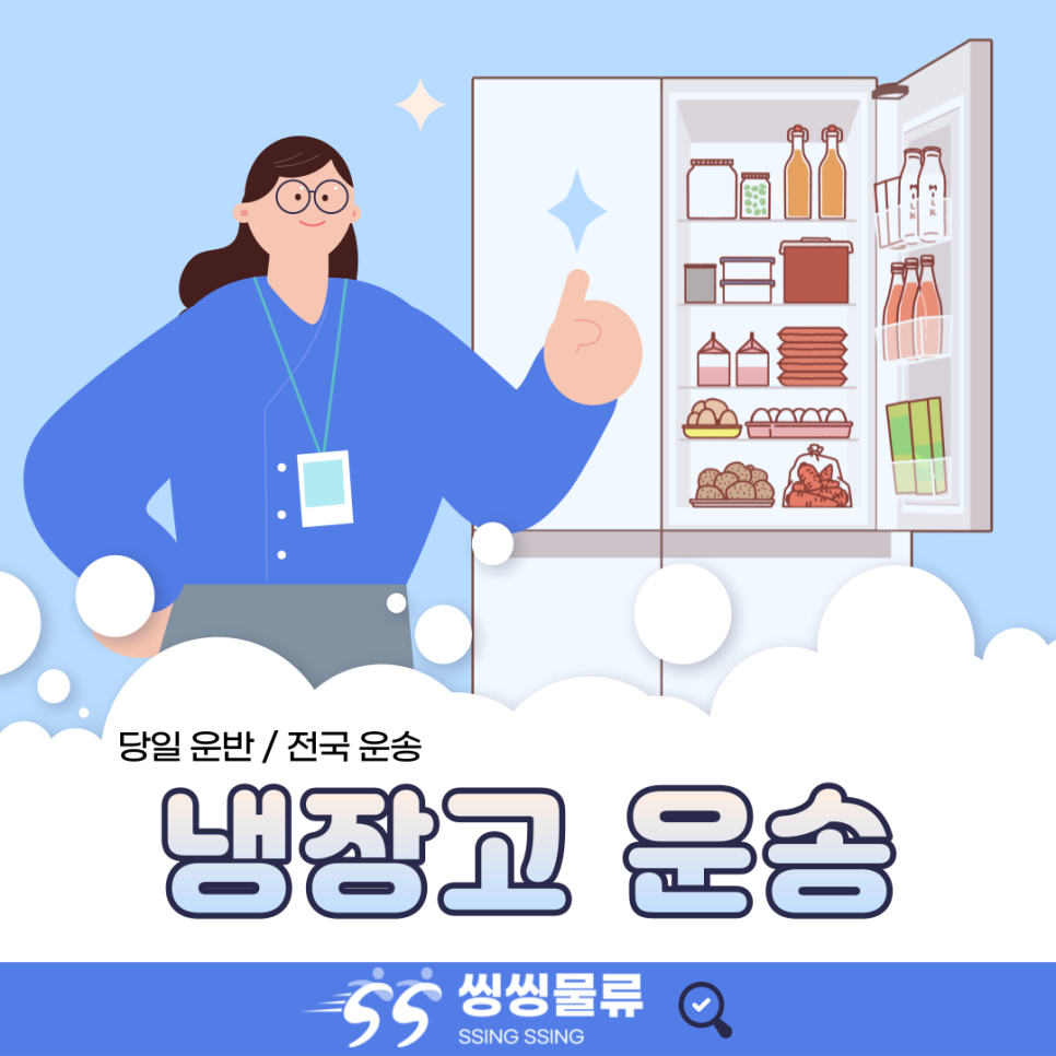  냉장고 운반, 운성 저렴하게 보내는 방법 ( 김치냉장고 냉장고 업소용냉장고 금액 용달 비용)