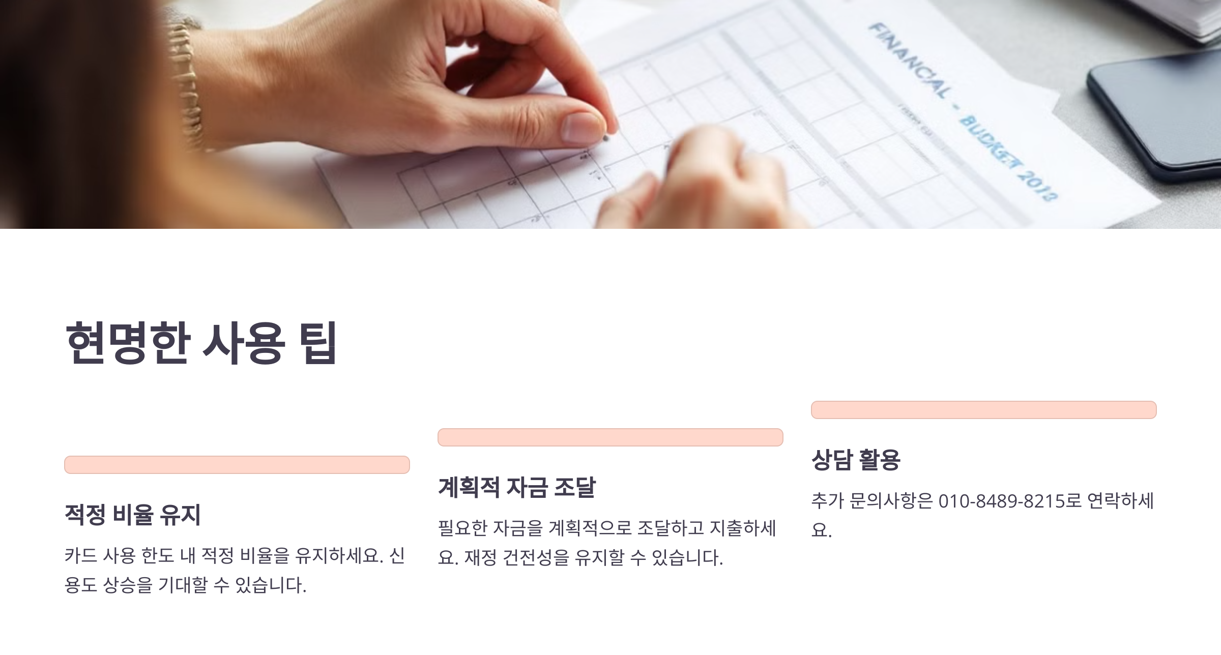 현명한 사용방법