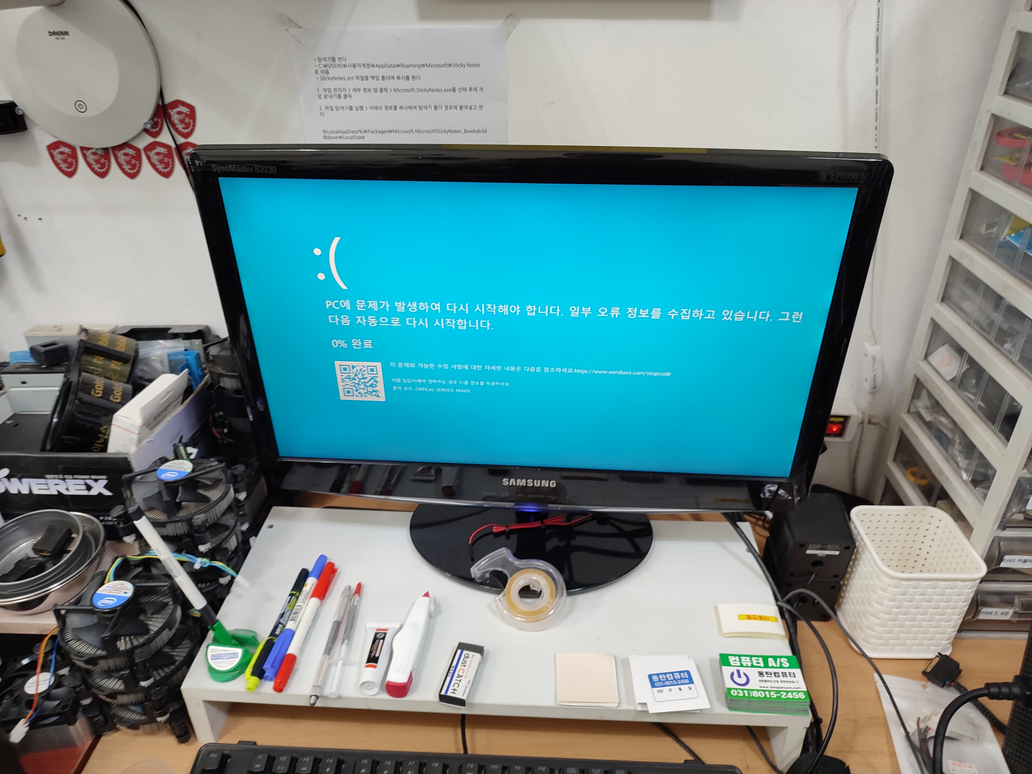 블루스크린 뜨는 컴퓨터