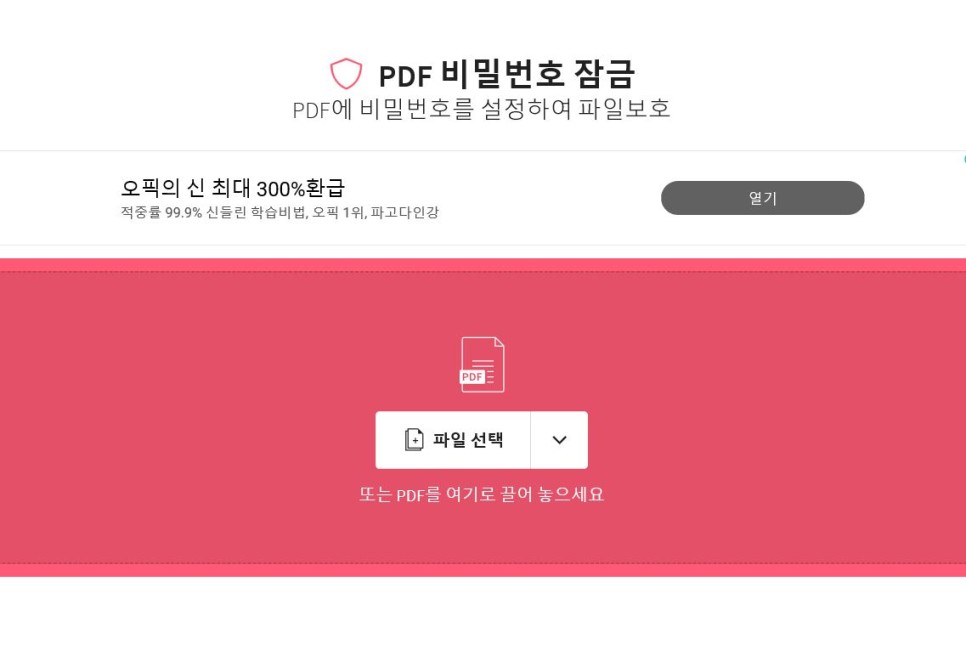 small pdf를 이용하여 암호를 해제하는 pdf패스워드 해제방법 :: 6