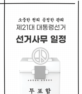 2025 대선 투표 일정&amp;#44;선거권자&amp;#44; 투표소 찾는 법&amp;#44;준비물&amp;#44; 투표 절차