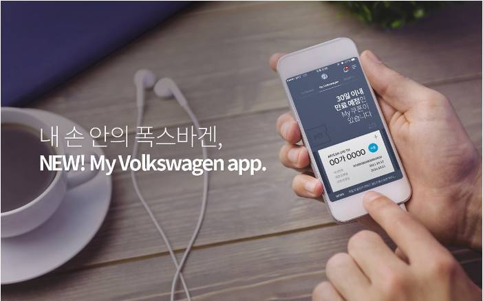  폭스바겐 정비이력 조회 앱 설치방법