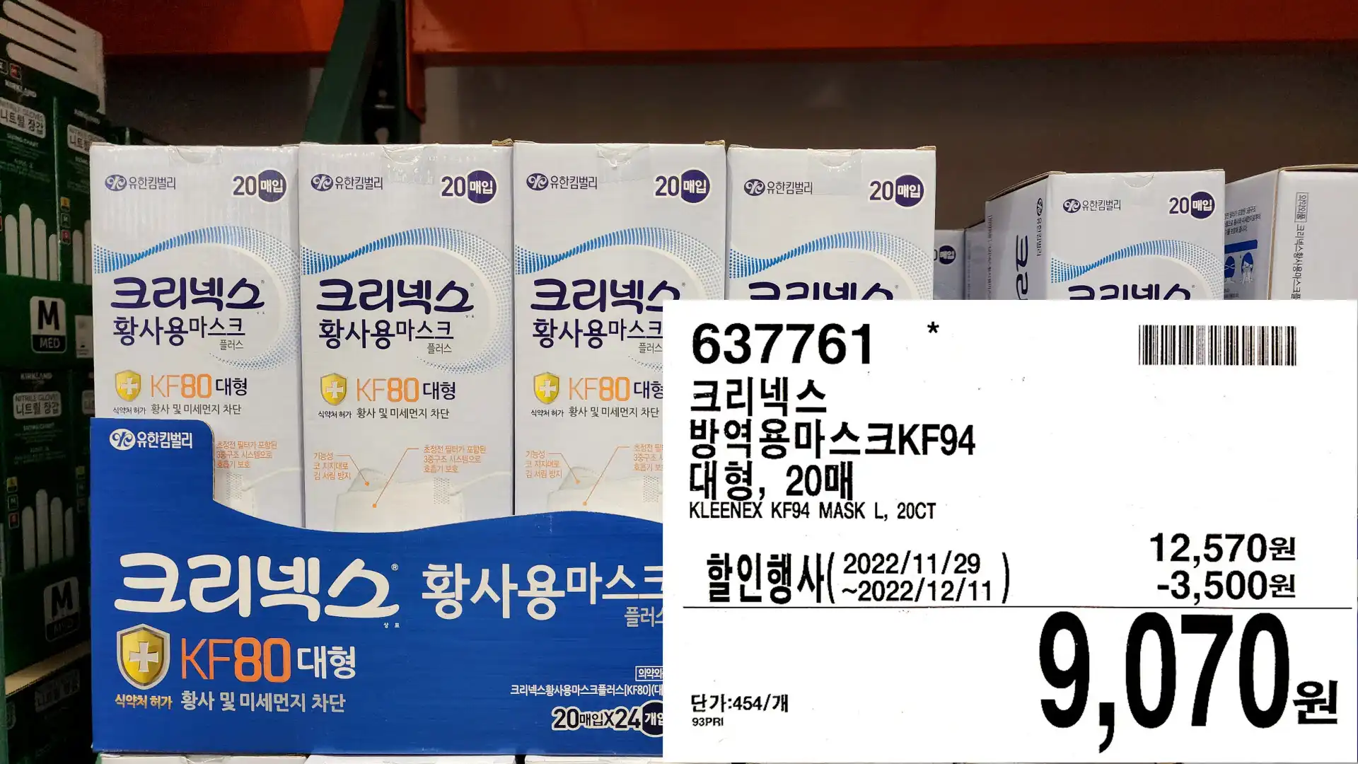 크리넥스
방역용마스크KF94
대형&#44; 20매
KLEENEX KF94 MASK L&#44; 20CT
할인행사(20022/1271
9&#44;070원