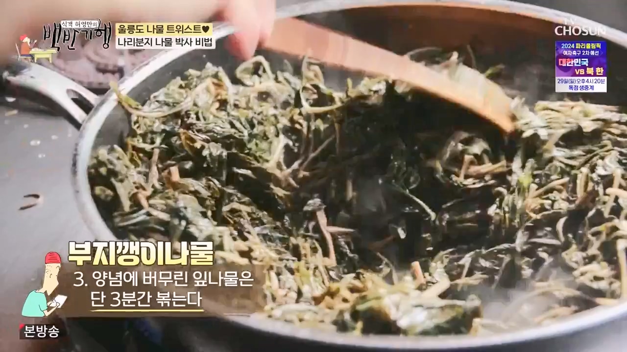 식객 허영만의 백반기행.E220.231028p-NEXT.mp4_20231028_163447.067.jpg