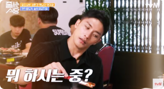  '줄서는 식당', 배우 '성훈' 비매너·태도 논란에 소속사 사과