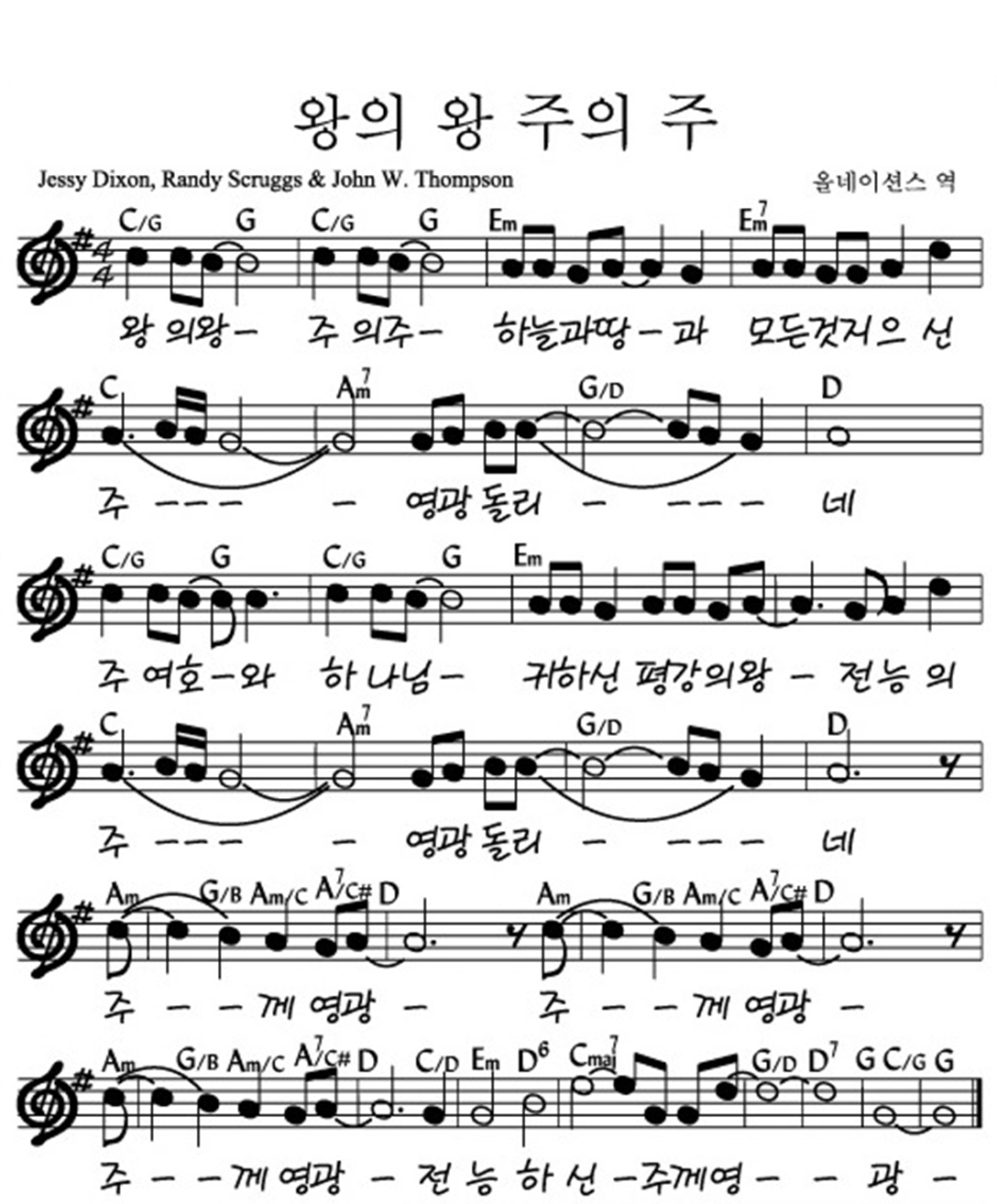 왕의 왕 주의 주 악보