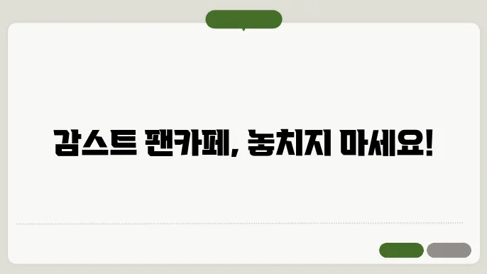 감스트 팬카페 공식 바로가기 https://cafe.naver.com/gamstfan