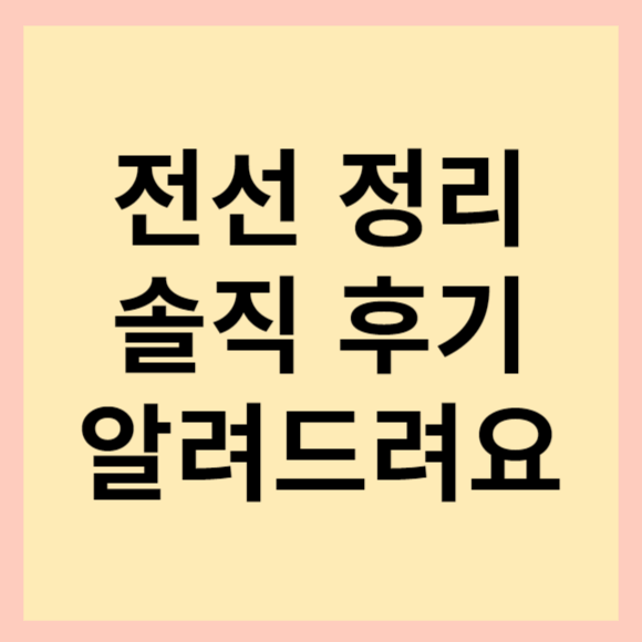  티비 뒤 전선 정리 방법 소개(셀프 선정리 어렵지 않아요)