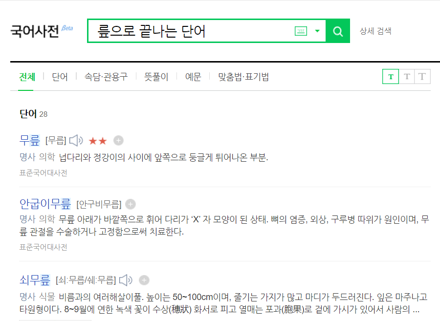 릎으로 시작하는 단어는 어떤 단어가 있나요 릎으로 시작하는 단어는 어떤 단어가 있나요