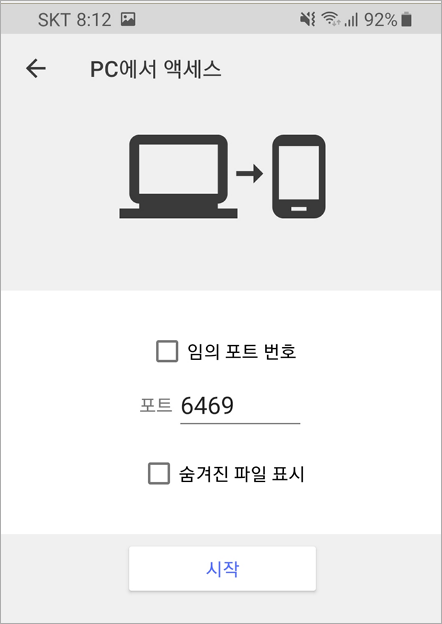 ⇔ PC 파일 전송 케이블 연결 없이 스마트폰