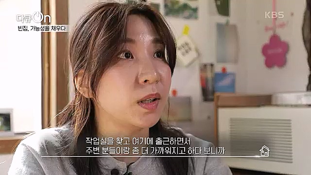 [191회] 다큐온 - KBS역의 부활 2 - 빈집, 가능성을 채우다] 전국 빈집 150만 호 시대.ts_20230326_162823.653.jpg