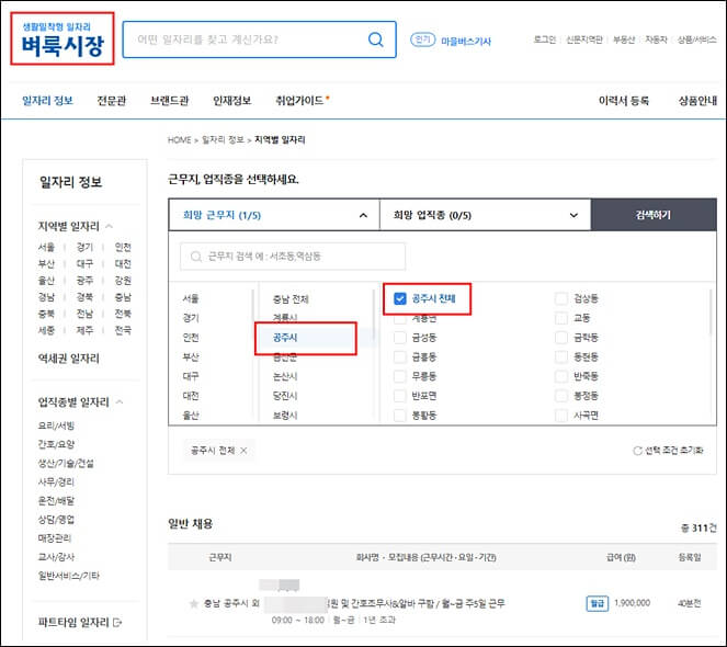 공주시 벼룩시장 구인구직