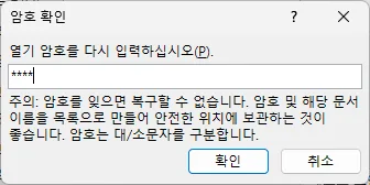 ppt에서 다른 이름으로 저장에서 암호 입력 확인하는 모습