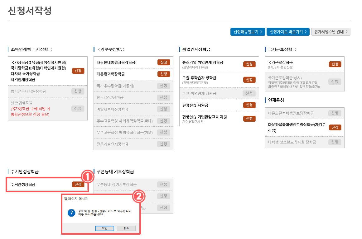 2025 주거안정장학금 신청 방법 📢