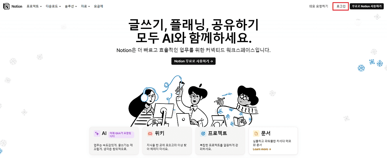 노션 메인 화면