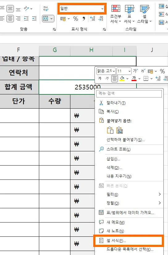 엑셀에서 숫자가 입력된 셀에서 셀 서식으로 들어가는 모습
