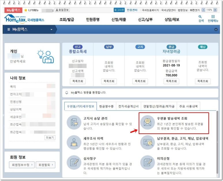 대리인 받는 법 우체국도 못 가면? 2021 근로장려금 어린이장려금 환급통지서 재발급 방법. 우체국 7