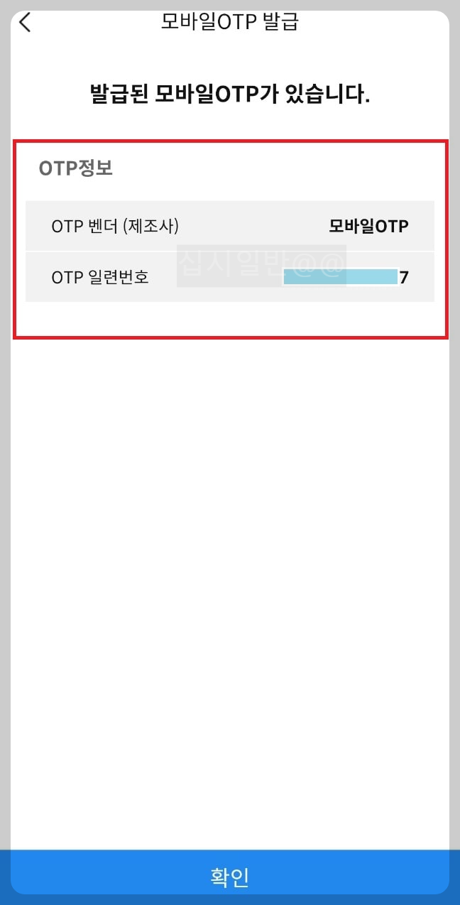 삼성증권-모바일-otp-발급완료-일련번호