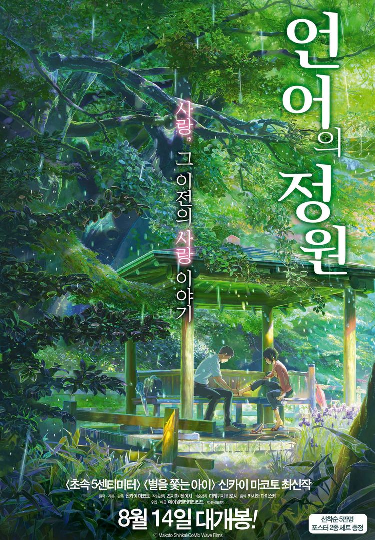 언어의 정원 이미지