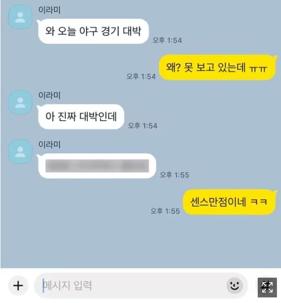 카톡 스포방지 블라인드 화면