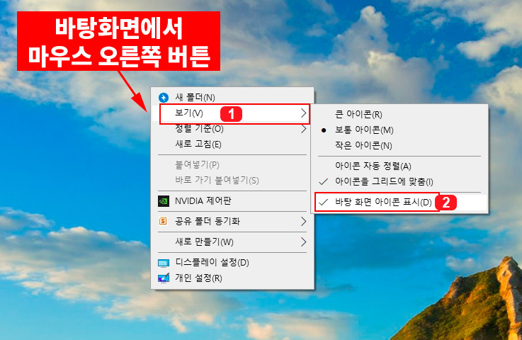  윈도우10 바탕화면 아이콘 사라짐 해결 방법