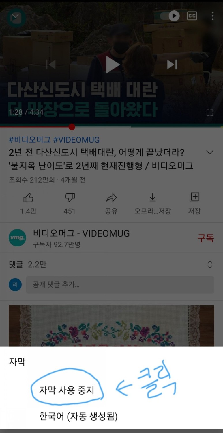 유튜브 동영상 자막 없애기 스마트폰 1