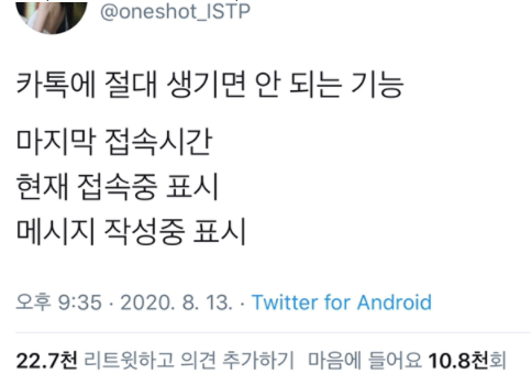  카톡에 절대 생기면 안 되는 기능