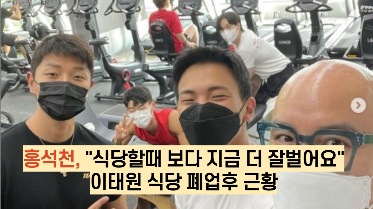  홍석천, "식당할때 보다 지금 더 잘벌어요"이태원 식당 폐업후 근황