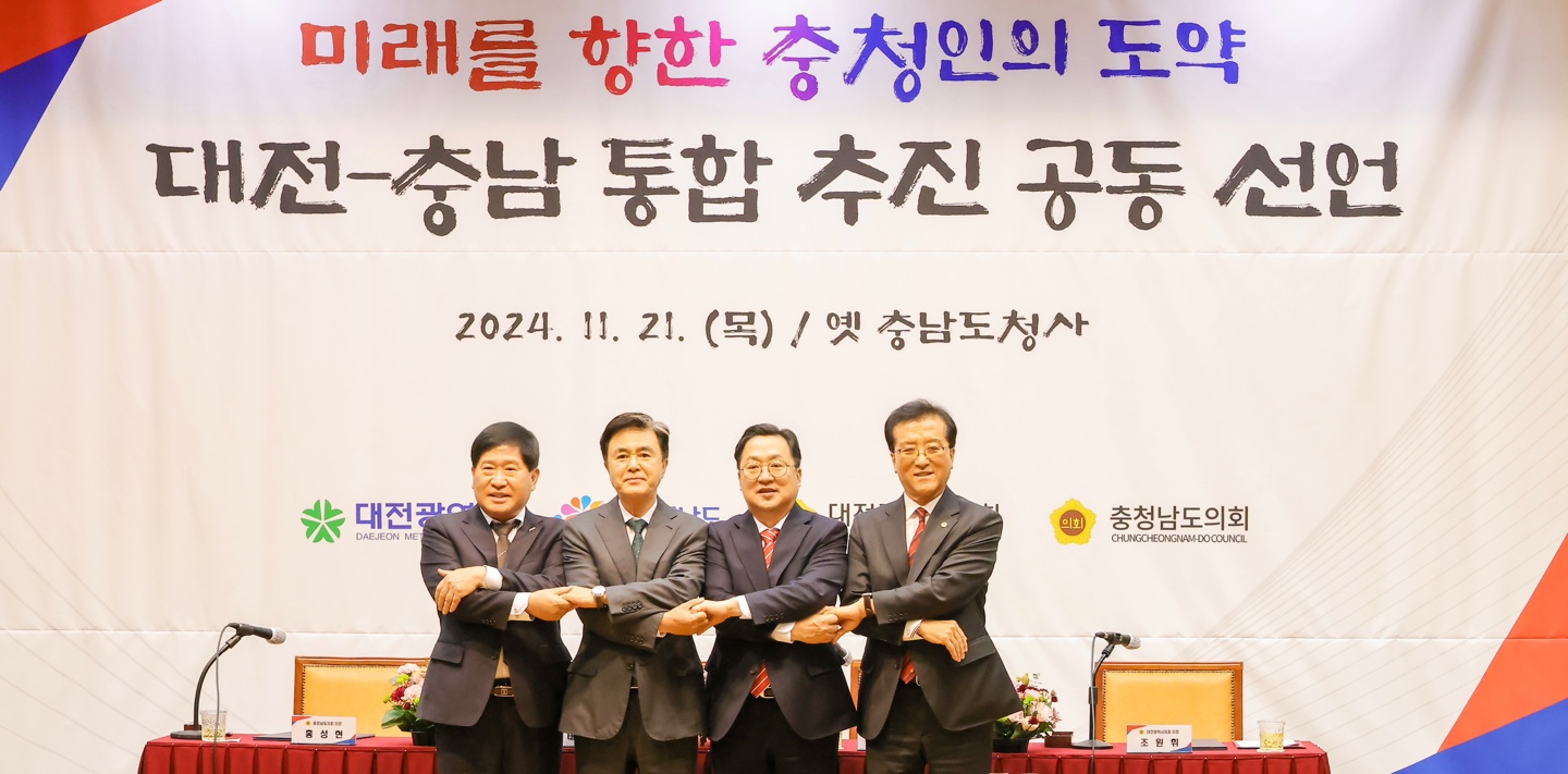 대전충남특별시