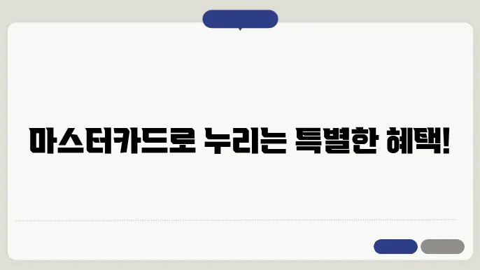 카드마스터 이미지