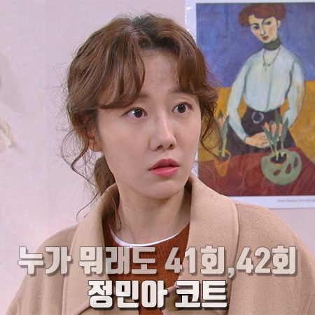  누가 뭐래도 41회,42회 정민아 코트 :: 랩 싱글 크랍 숏 핸디코트 : 신아리 패션