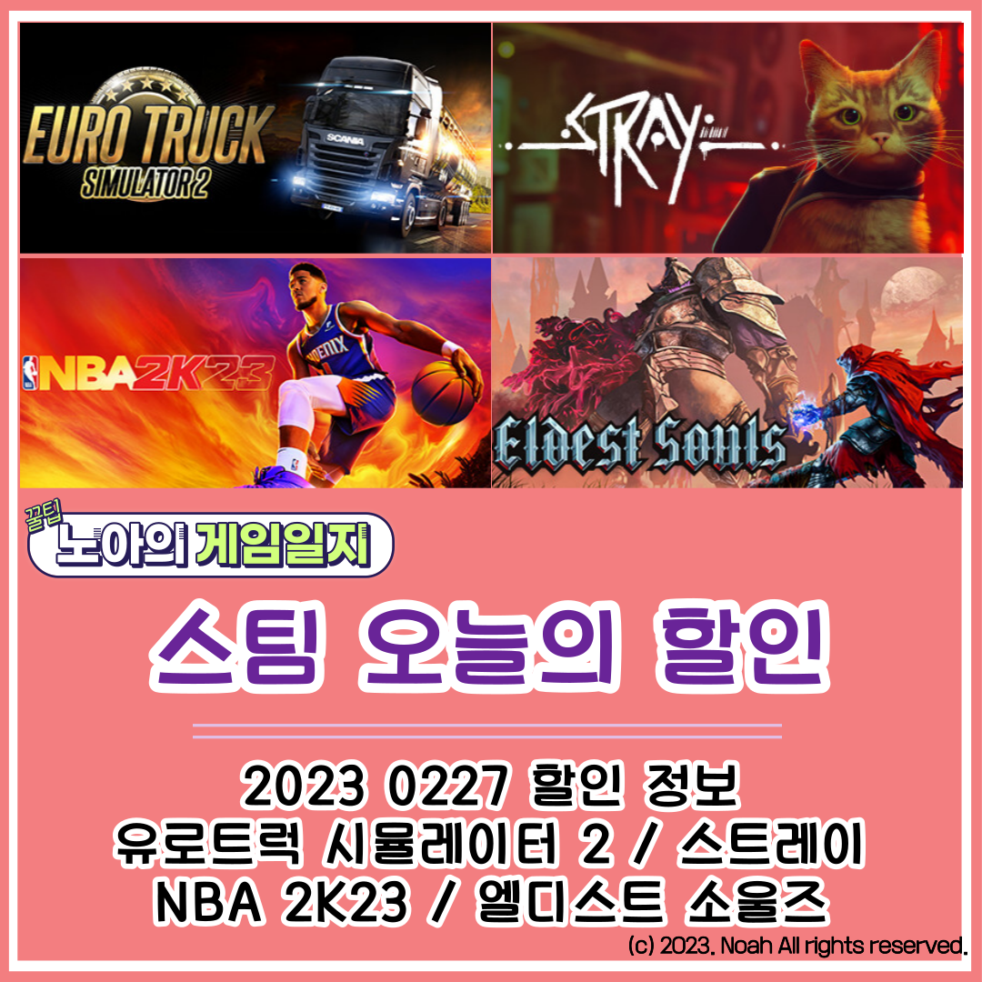  [STEAM] 20230227 할인정보 : 유로트럭 시뮬레이터 2, 스트레이, NBA 2K23, 엘디스트 소울즈