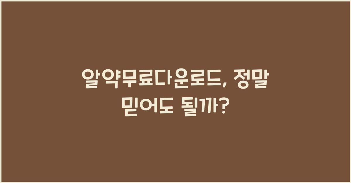 알약무료다운로드