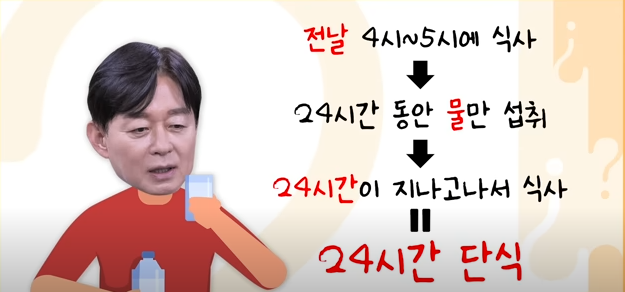 간헐적 단식