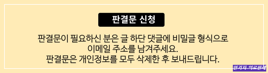 발기부전 사건 판결문 신청