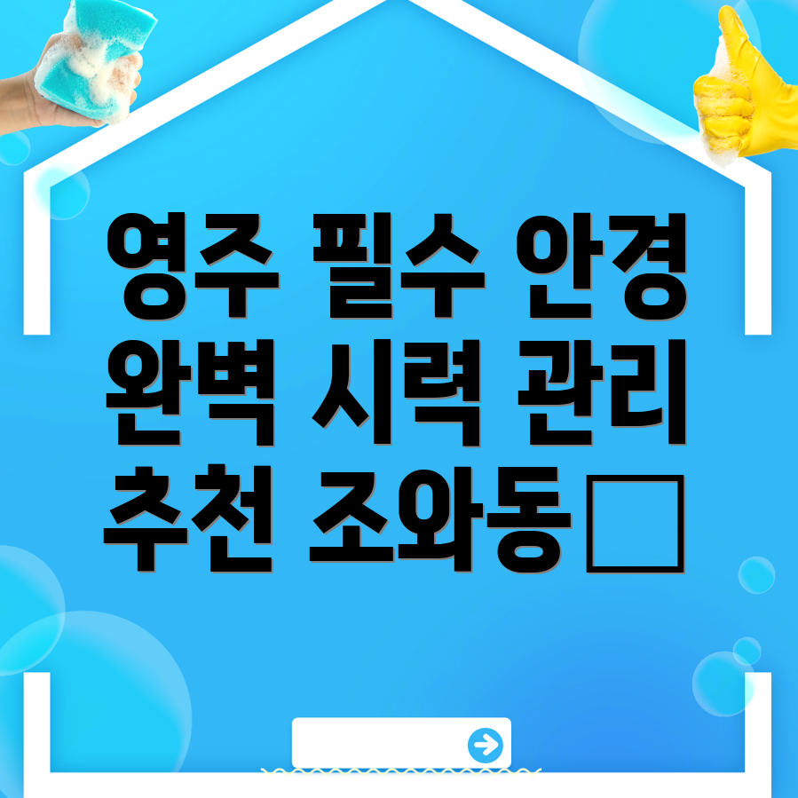 영주시 조와동 안경점 추천