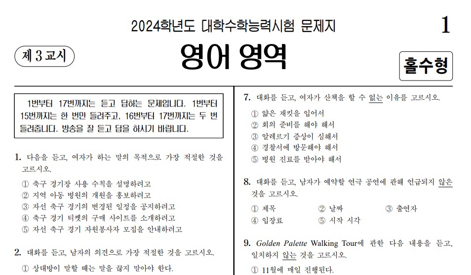 2024영어영역 시험지