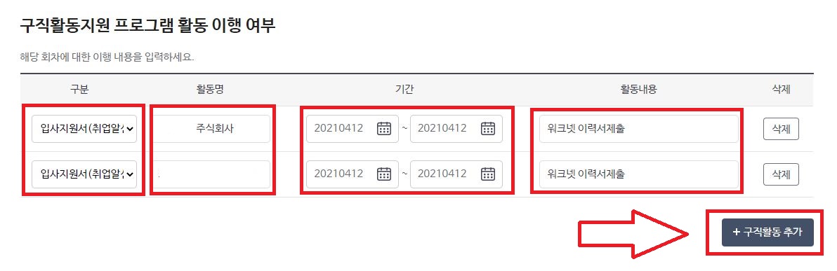 국민취업지원제도 구직촉진수당 신청 취업활동이행 등록 방법 국민취업지원제도 구직촉진수당 신청 취업활동이행 등록 방법