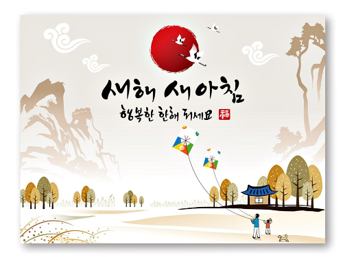 설날 인사 문자