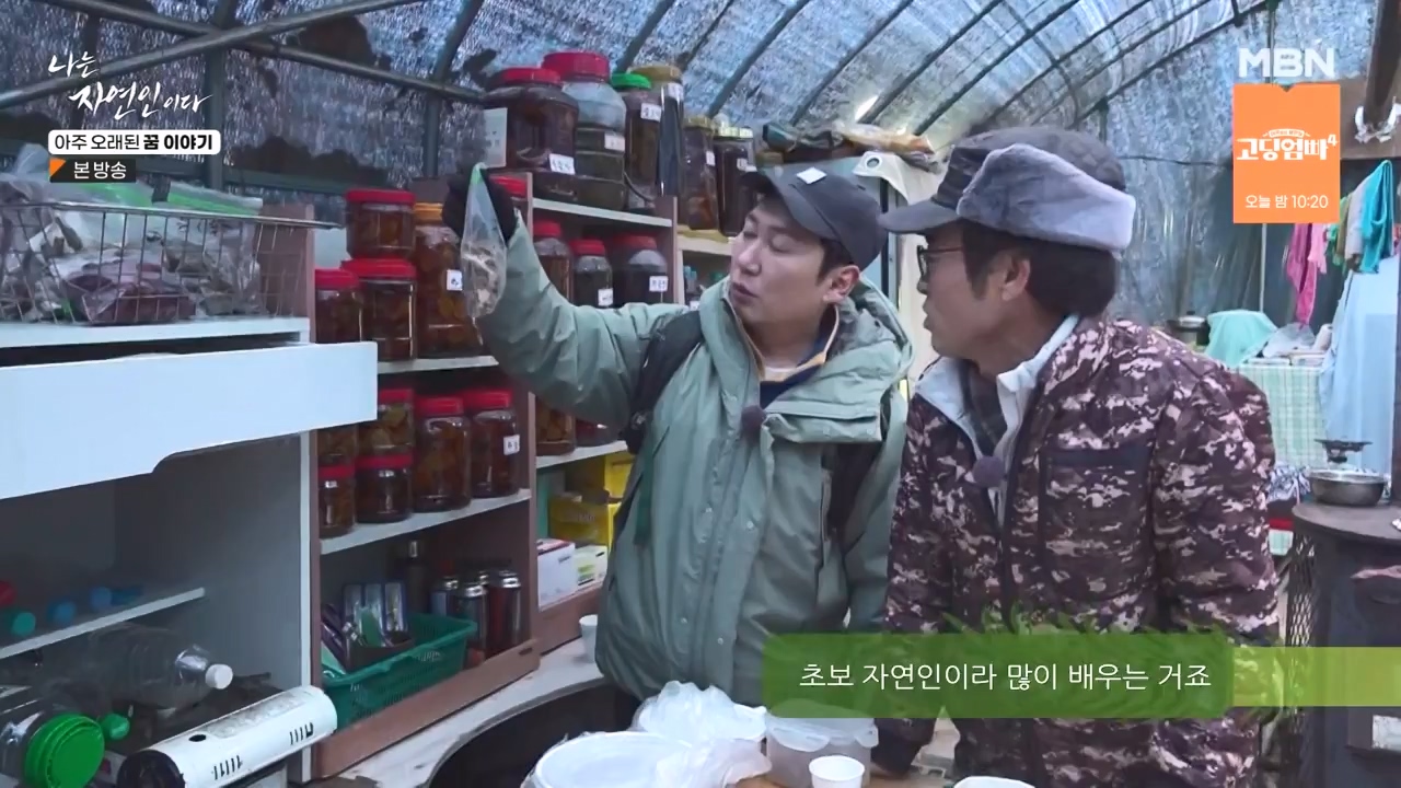 나는 자연인이다.E594.240222p-NEXT.mp4_20240222_195329.454.jpg