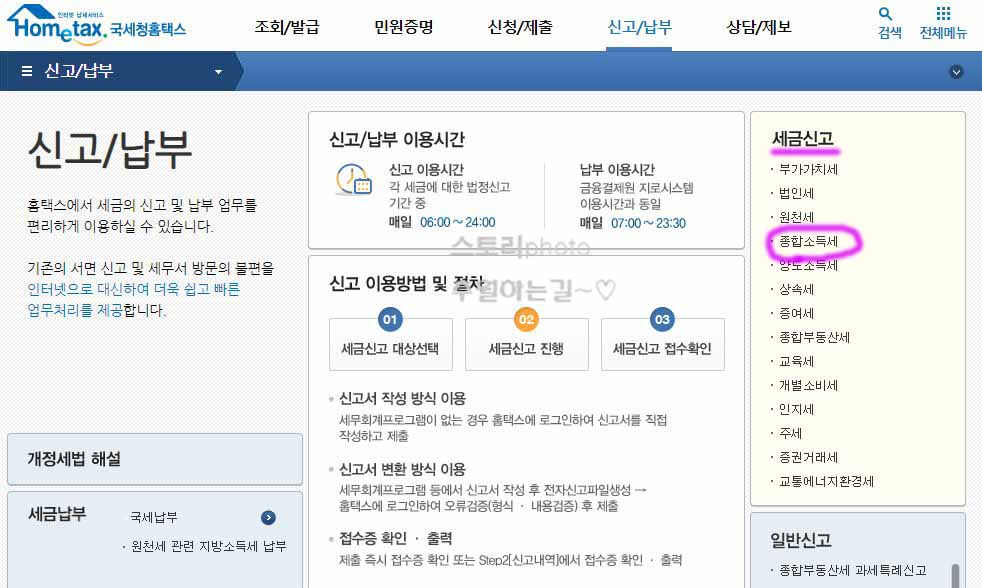 종합소득세-홈택스-신고