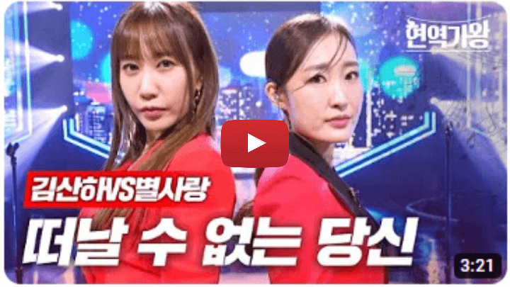 별사랑-본선-3차-1라운드