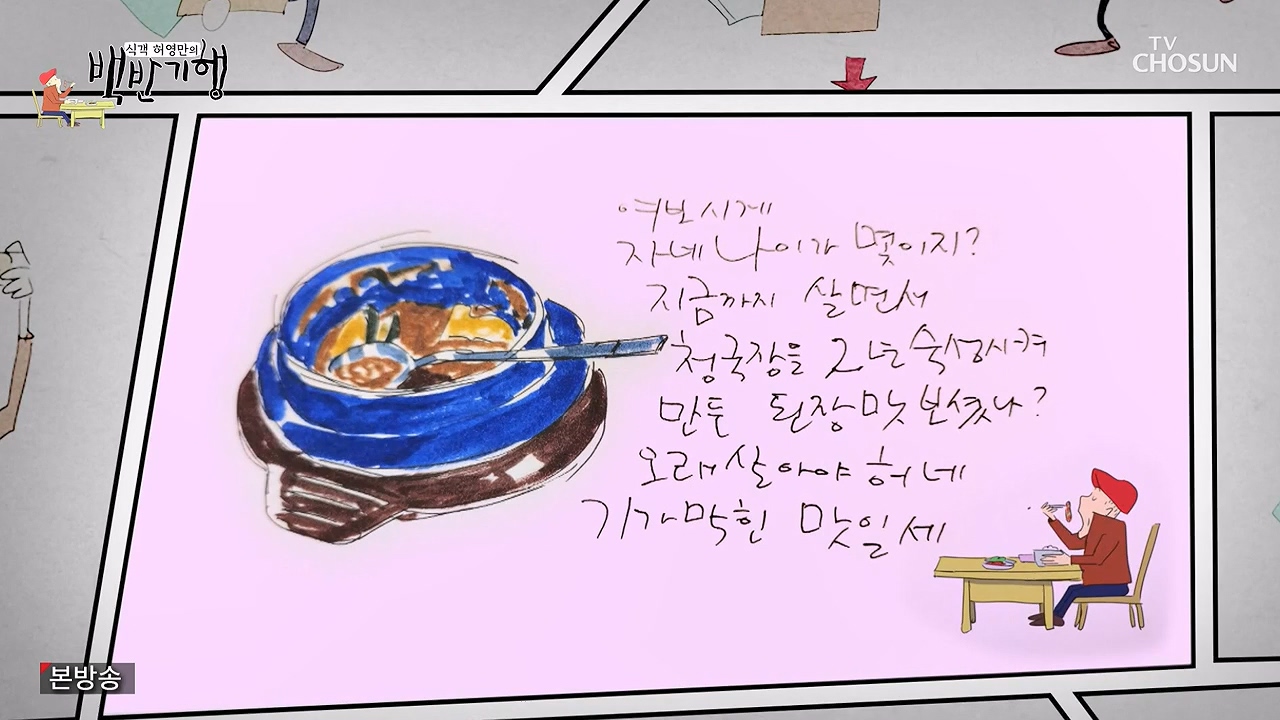 식객 허영만의 백반기행.E250.240603p-NEXT.mp4_20240603_195515.967.jpg