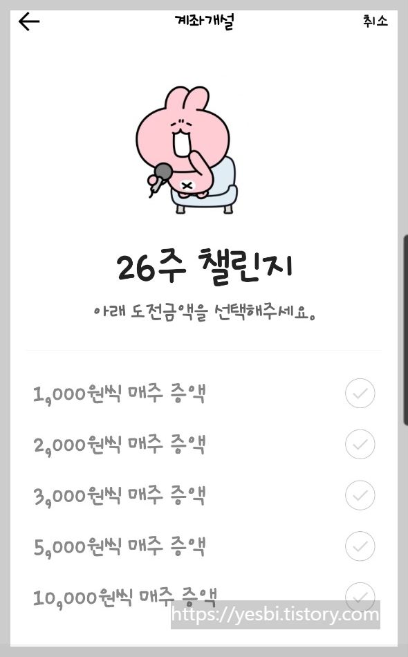 카카오뱅크 26주적금안내