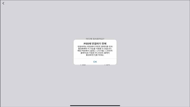 PS Remote Play - PS 설정 안내