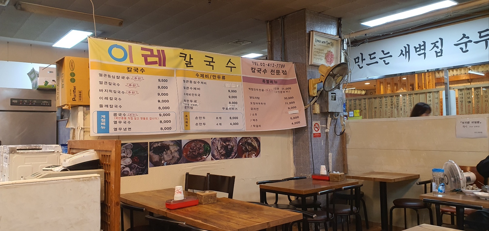 칼국수 이레 이미지