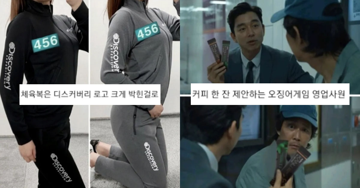  오징어 게임 공중파 ver